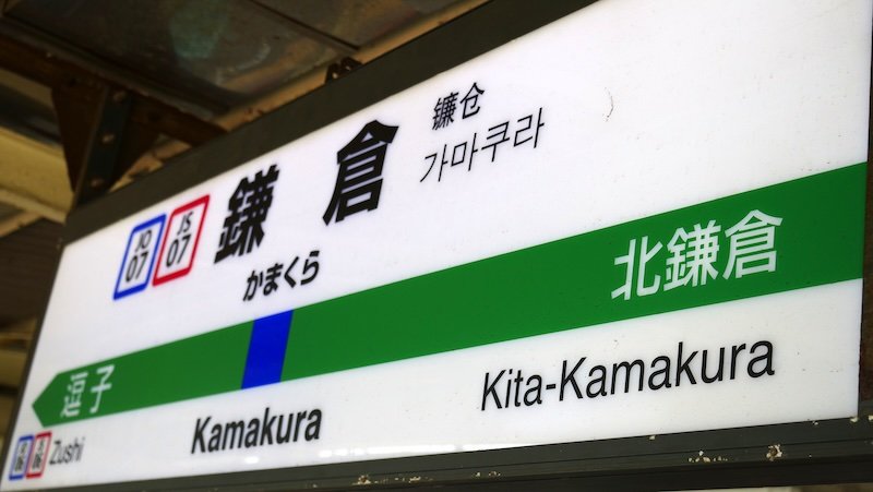 Kamakura metro station signboard with Japanese, Korean and English language information Kamakura metro station signboard with Japanese, Korean and English language information